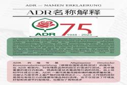 什么是ADR認(rèn)證，ADR月季官網(wǎng)名單